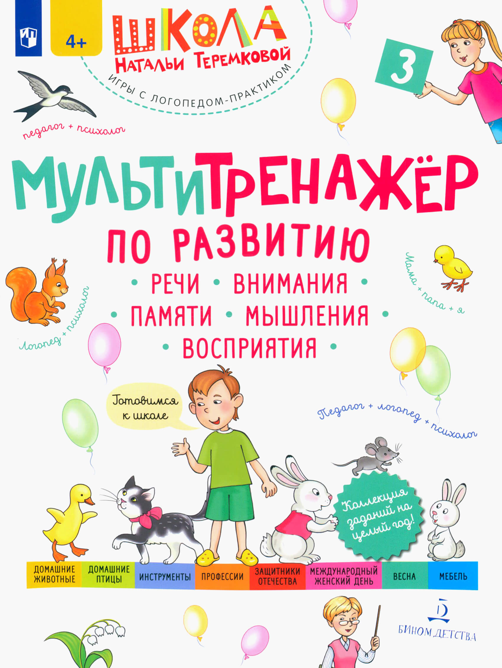 ������������� �� �������� ����  ��������  ������  ��������  ����������. ����� 3 - ������ � �������� ���������, ����, 9785090935777, 