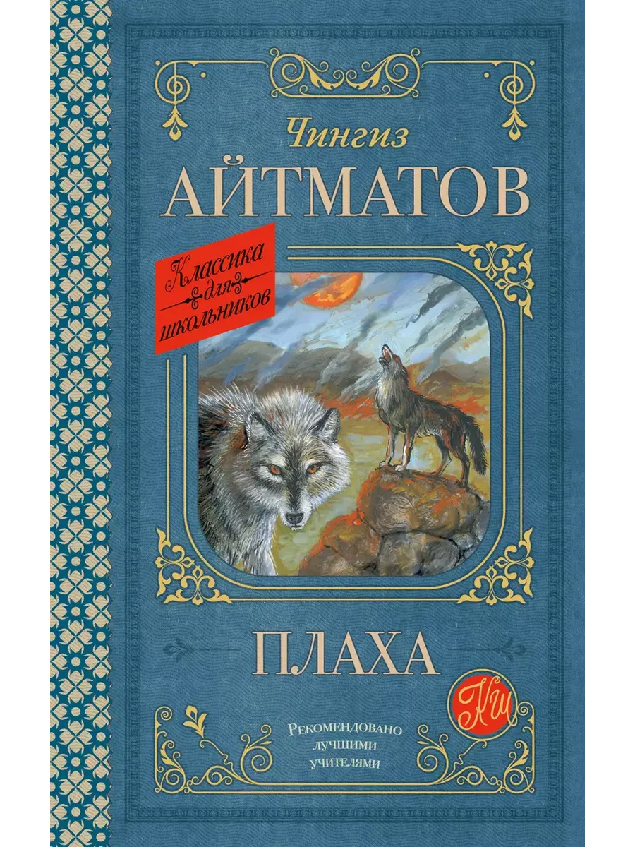Плаха