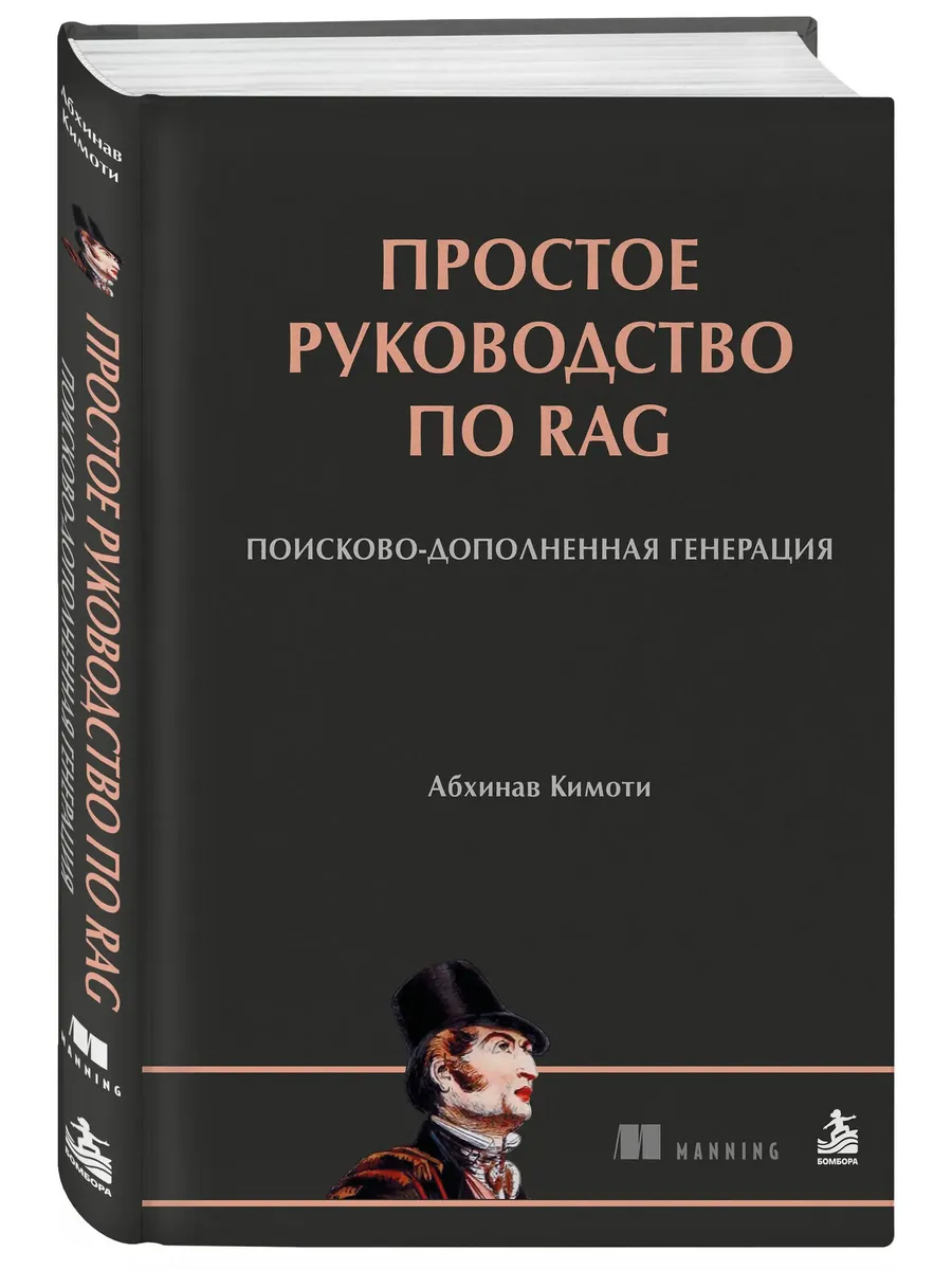 Простое руководство по Rag. Поисково-дополненная генерация
