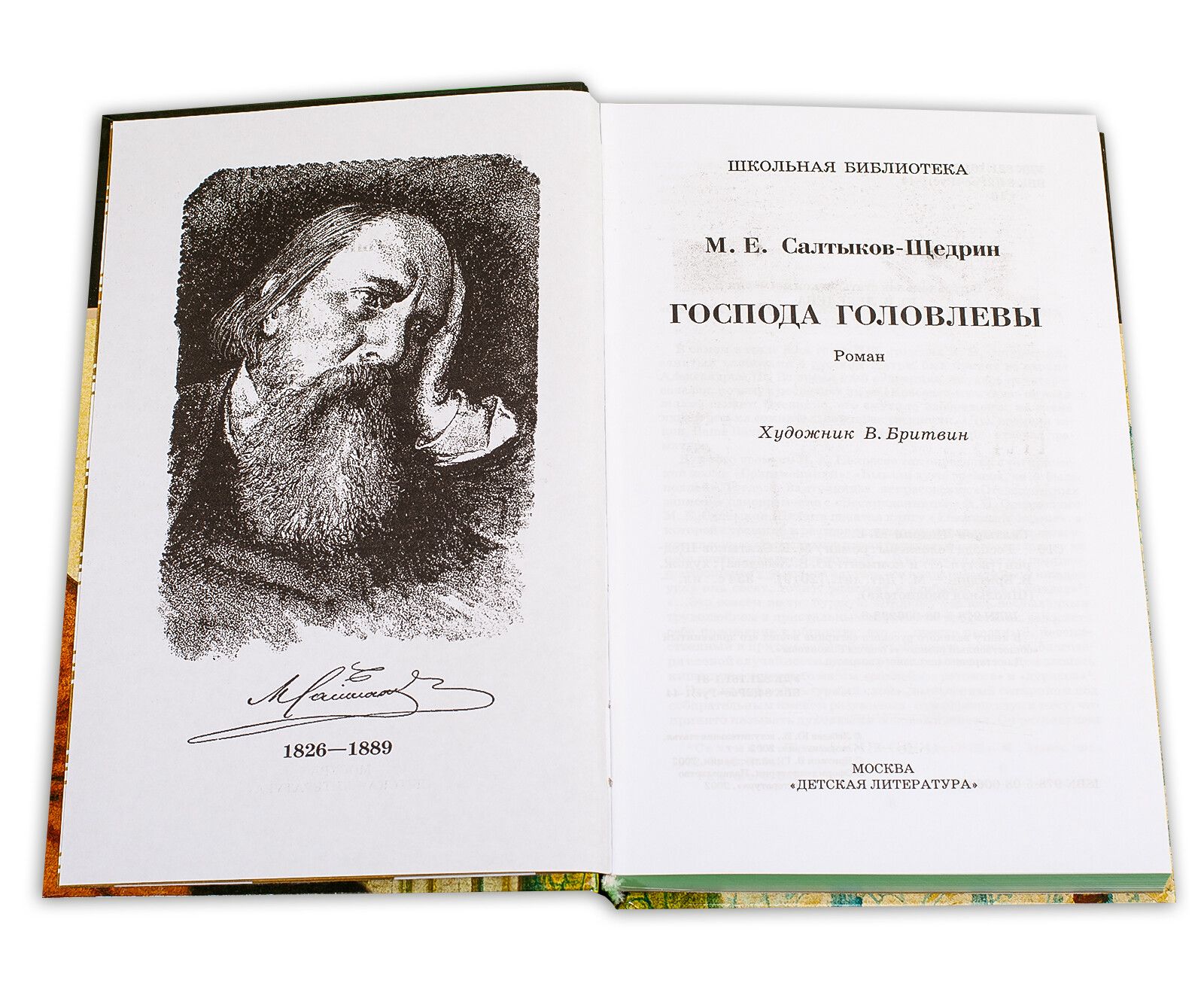 Щедрин господа головлевы. Господа головлёвы Михаил Салтыков-Щедрин. Салтыков Щедрин Господа Головлевы книга. Господа головлёвы Михаил Салтыков-Щедрин книга. «Господа Головлевы» Михаил Салтыков-Щедрин иллюстрации.