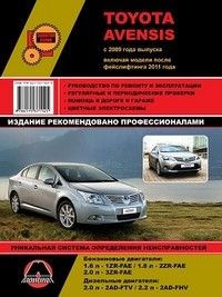 Рук.по рем.Тoyota Avensis с 2009 (вкл.фейслифтинг 2011) цв.сх - купить в магазине Кассандра, фото, 9786175371145, 