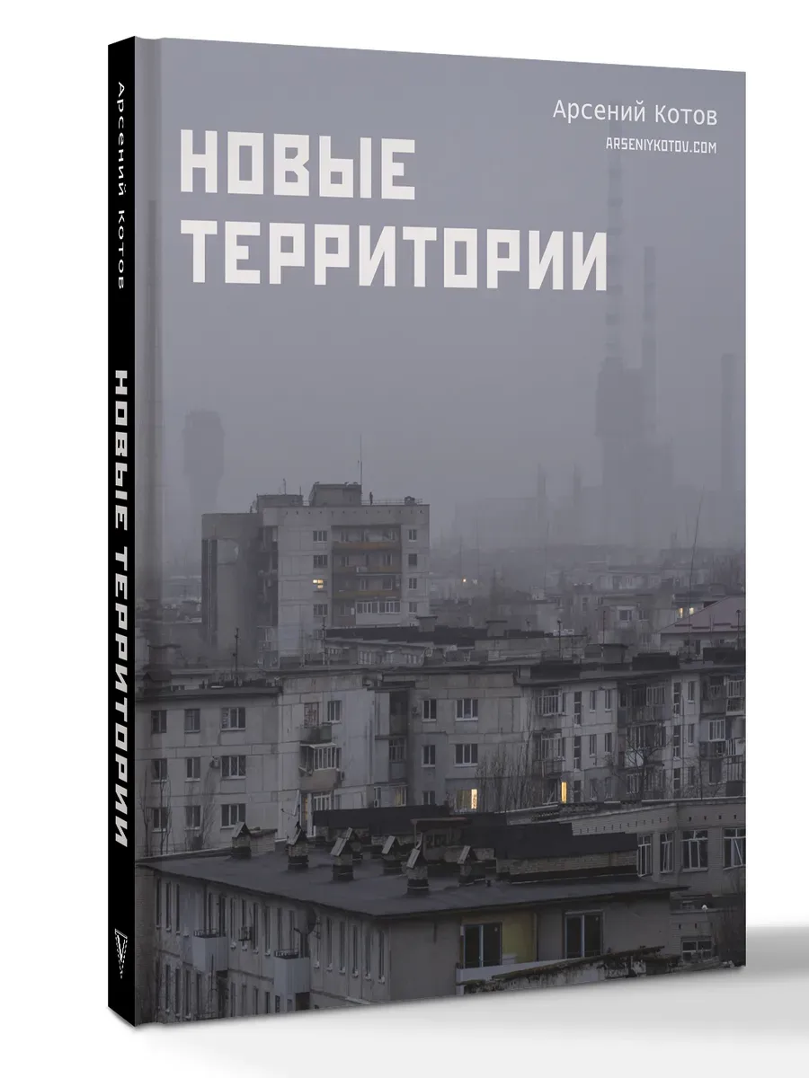 Новые территории
