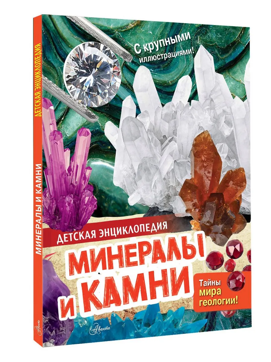 Минералы и камни