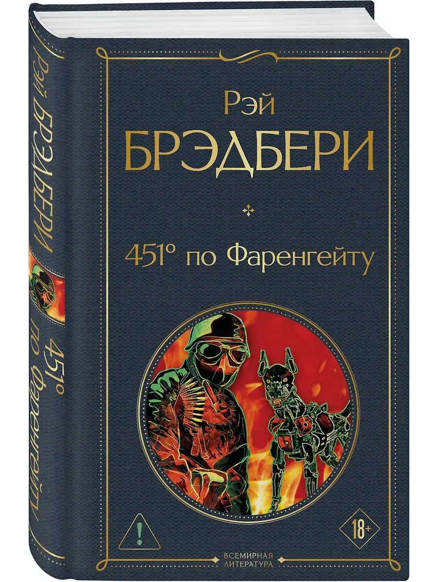451' по Фаренгейту