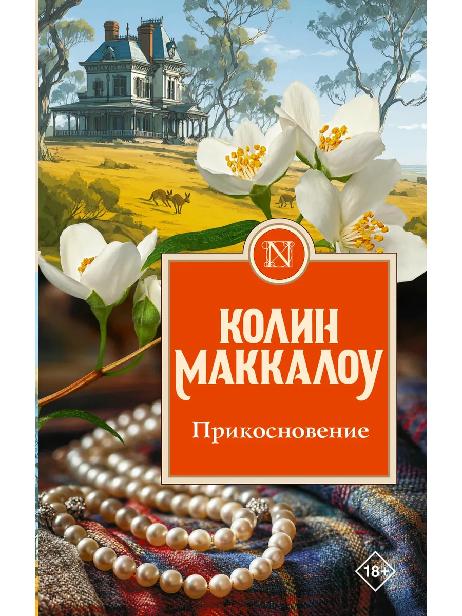 Прикосновение