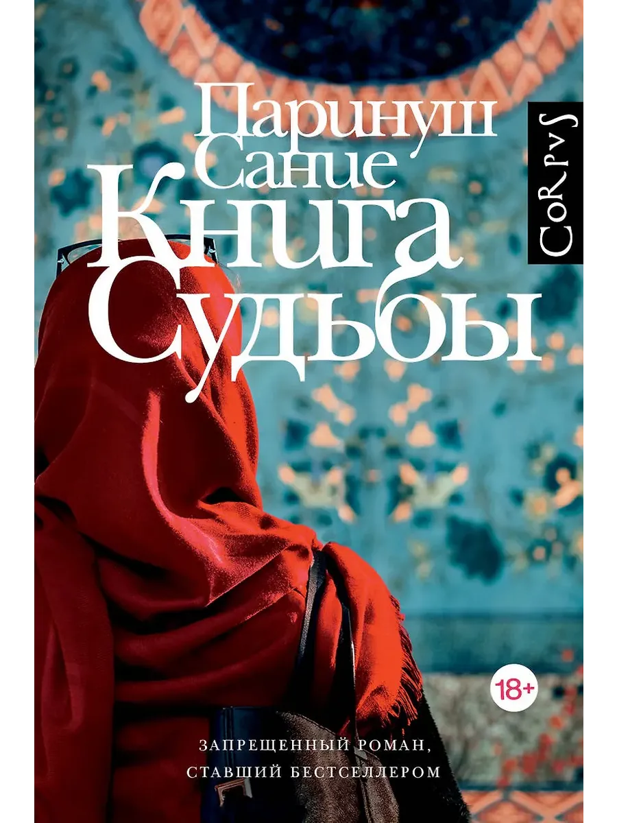 Книга судьбы
