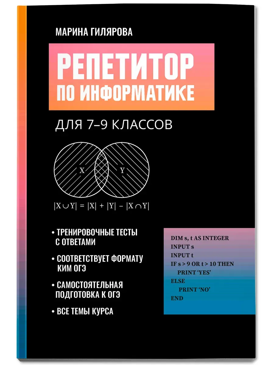 Репетитор по информатике для 7-9 классов