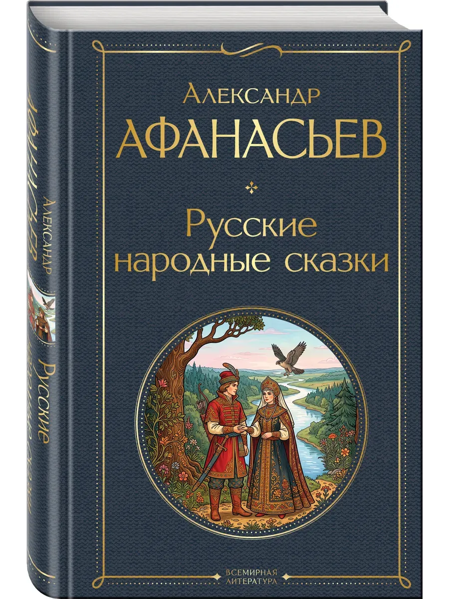 Русские народные сказки