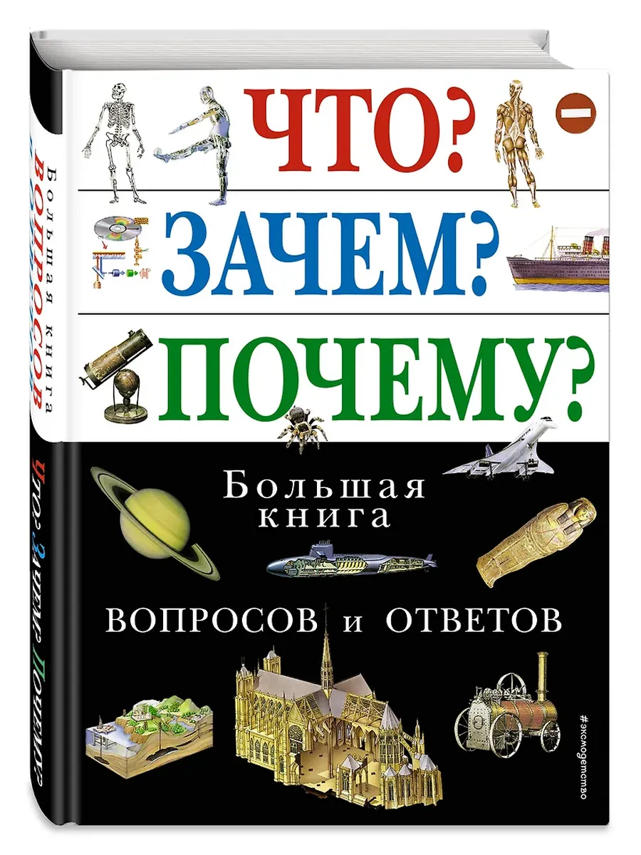 Что?Зачем?Почему?