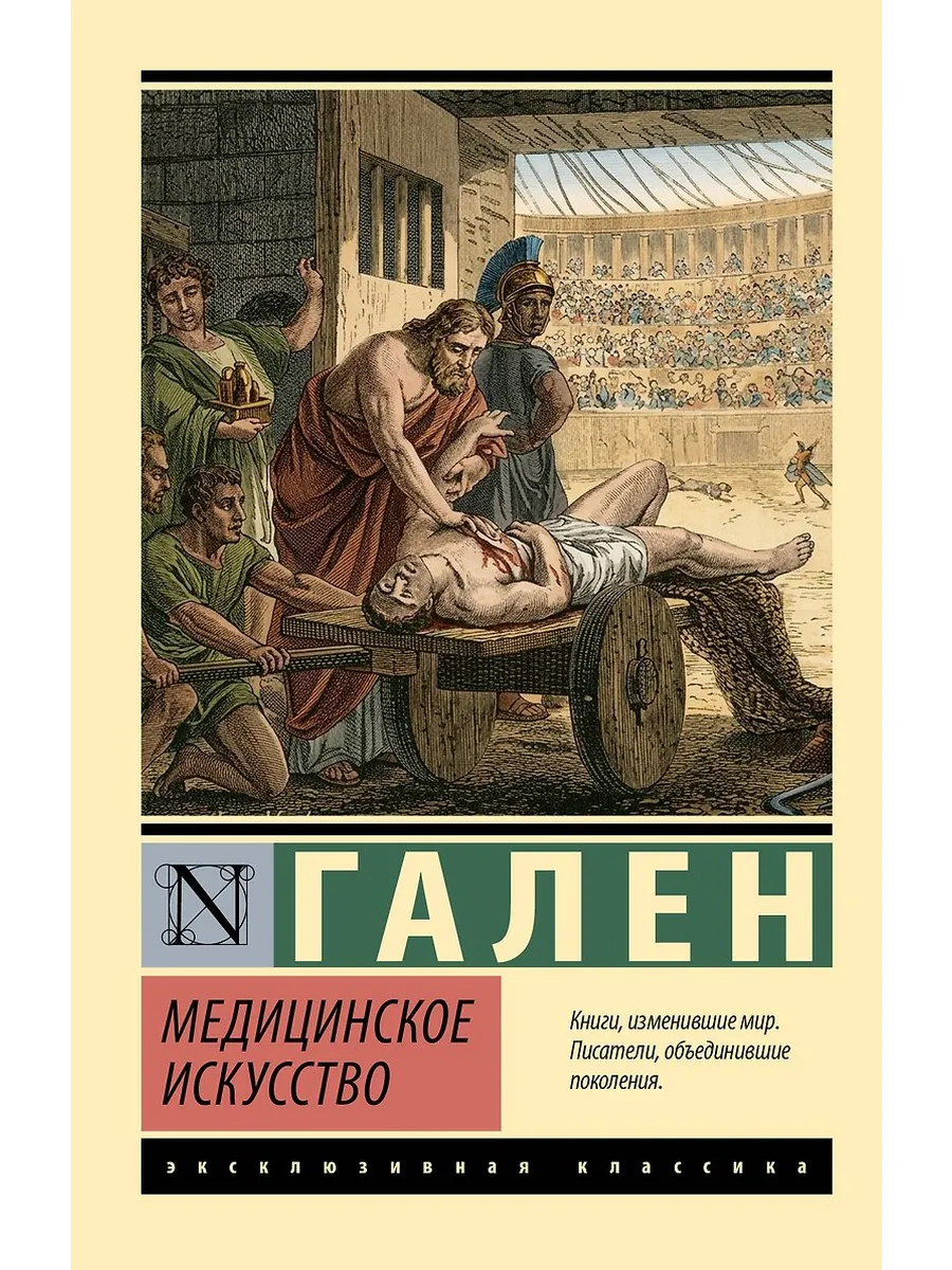 Медицинское искусство