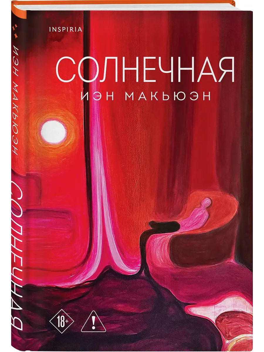 Солнечная