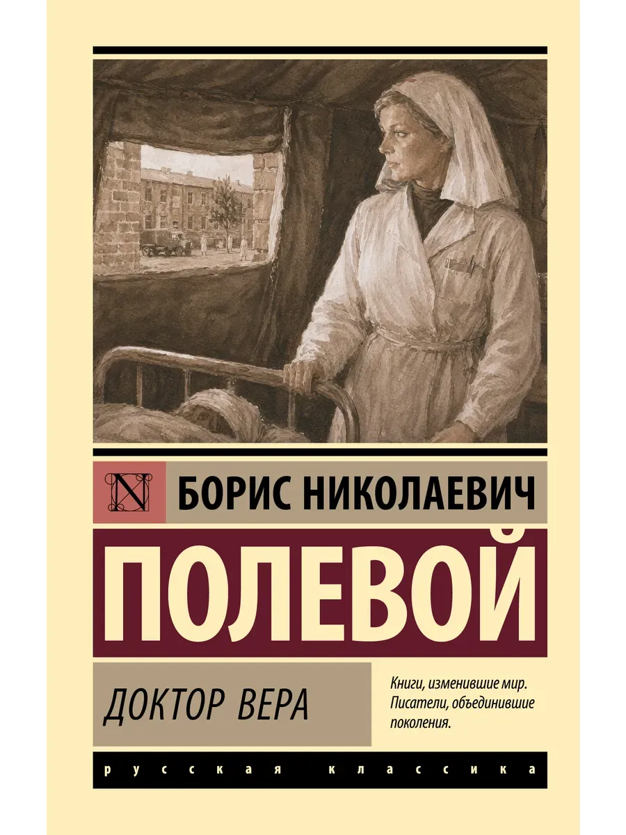 Доктор Вера