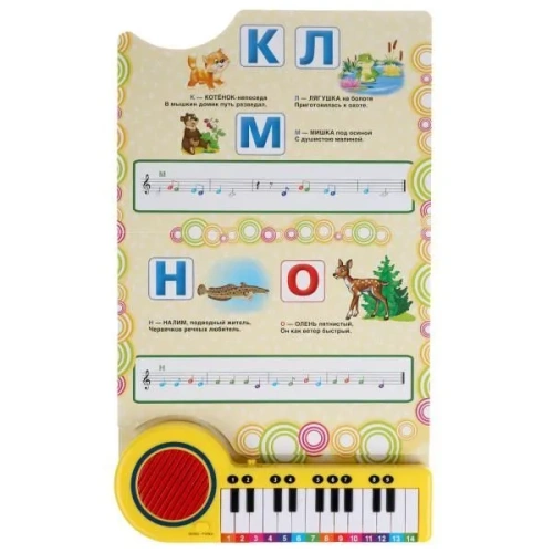 Музыкальная азбука.10 песенок о животных. Книга-пианино с 23 клавишами- купить в магазине Кассандра, фото, 9785506033288, 