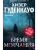 Бремя молчания- купить в магазине Кассандра, 9785227102171, Бремя молчания- купить в магазине Кассандра, фото, 9785227102171,