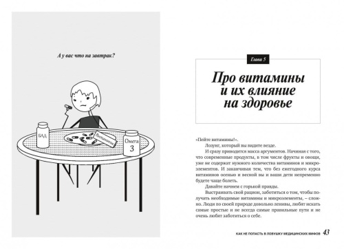 На ошибках учатся. Как не попасть в ловушку медицинских мифов- купить в магазине Кассандра, фото, 9785447005009, 