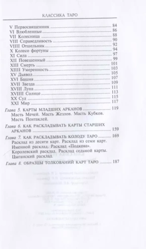 Классика Таро. Происхождение, история, гадание- купить в магазине Кассандра, фото, 9785952466333, 