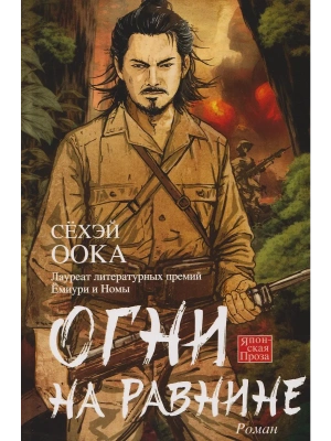Огни на равнине — фото, ISBN 9785952467194