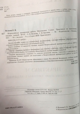 ВПР. Математика 3 класс ПРАКТИКУМ. ФГОС (две краски)- купить в магазине Кассандра, фото, , 