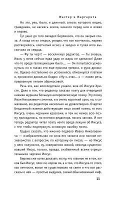 Мастер и Маргарита- купить в магазине Кассандра, фото, 9785041076986, 