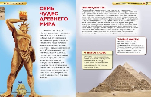 Чудеса света. Детская энциклопедия- купить в магазине Кассандра, фото, 9785353068839, 