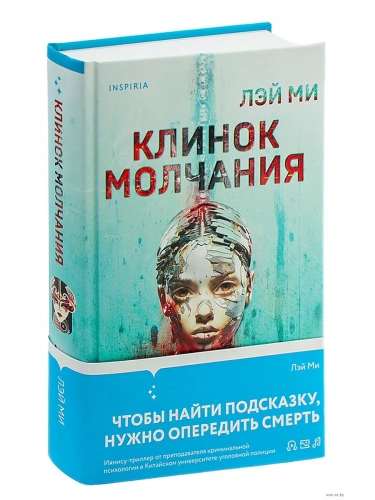 Клинок молчания- купить в магазине Кассандра, фото, 9785041820718, 
