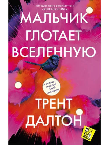 Мальчик глотает Вселенную- купить в магазине Кассандра, фото, 9785171125417, 