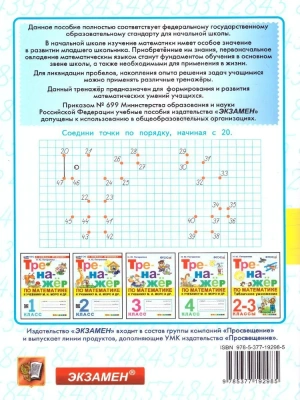 Математика 2 класс Моро. Тренажер по математике. ФГОС НОВЫЙ (к новому учебнику) Школа России- купить в магазине Кассандра, фото, 9785377192985, 