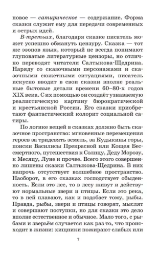 Дикий помещик и другие сказки.- купить в магазине Кассандра, фото, 9785907545212, 
