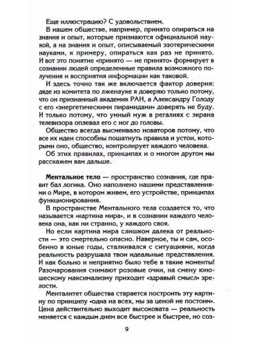 Управляем энергией мысли. Овладеваем возможностями своего Ментала- купить в магазине Кассандра, фото, 9785227111029, 