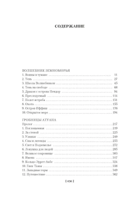 Волшебник Земноморья- купить в магазине Кассандра, фото, 9785389225671, 