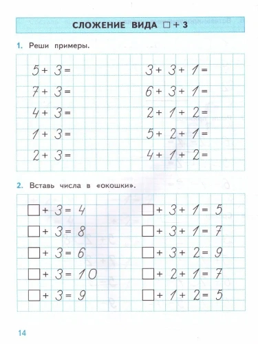 Математика 1 класс Моро. Тренажер по математике. ФГОС НОВЫЙ (к новому учебнику)- купить в магазине Кассандра, фото, 9785377203384, 