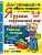 ДОУ. Дошкольник.Я узнаю окружающий мир. 5-6 лет. ФГОС ДО.2026 - купить в магазине Кассандра, фото, 9785377224730, 
