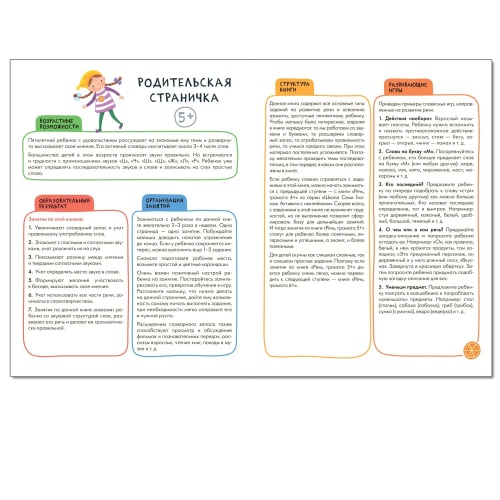 Школа Cеми Гномов. Активити с наклейками.  Речь, грамота 5+- купить в магазине Кассандра, фото, 9785431519468, 