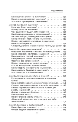Гастро-книга: Пищеварение вдоль и поперек- купить в магазине Кассандра, фото, 9785171218553, 