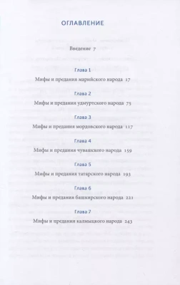 Мифы Поволжья. От Волчьего владыки и Мирового древа до культа змей и птицы счастья- купить в магазине Кассандра, фото, 9785001959403, 