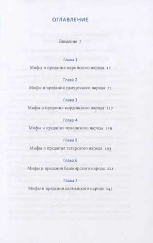 Мифы Поволжья. От Волчьего владыки и Мирового древа до культа змей и птицы счастья- купить в магазине Кассандра, фото, 9785001959403, 