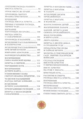 Библия для детей. Ветхий и Новый Завет- купить в магазине Кассандра, фото, 9785041109370, 