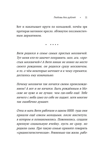Любовь без дублей. Истории-перевертыши, которые помогут по-новому взглянуть на жизненные трудности- купить в магазине Кассандра, фото, 9785041814588, 