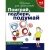 Поиграй,подбери,подумай 4-5лет(Обучающ.- купить в магазине Кассандра, фото, 9785353003748, 