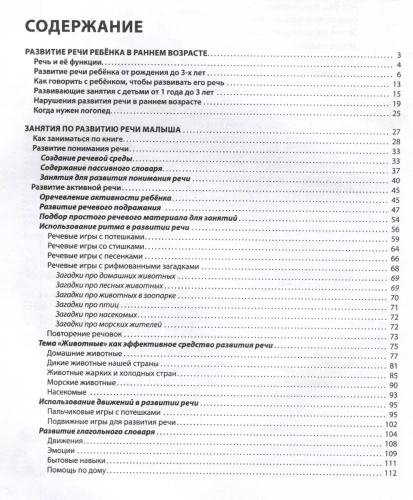 Помогите малышу заговорить. Больше практики!- купить в магазине Кассандра, фото, 9785041670955, 