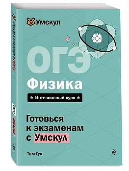 ОГЭ.Физика - купить в магазине Кассандра, фото, 9785042223310, 