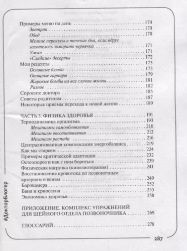 Медицина здоровья против медицины болезней: другой путь. Как избавиться от гипертонии, диабета и ате- купить в магазине Кассандра, фото, 9785171140878, 