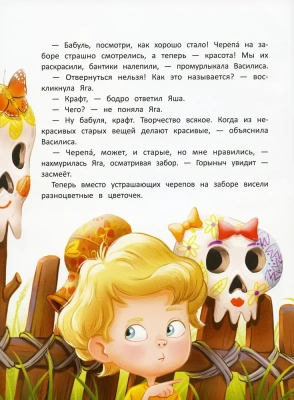 Как к Бабе-яге внуки приехали — фото, ISBN 9785222419892