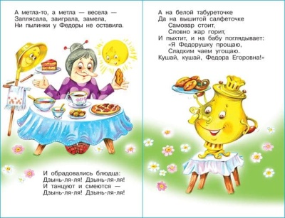 Корней Чуковский детям — фото, ISBN 9785978110739