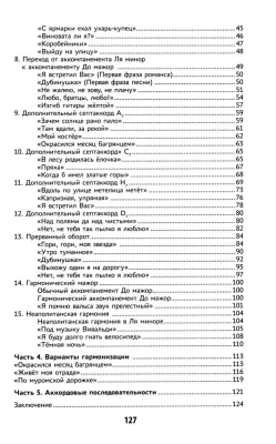 Самоучитель игры на шестиструн.гитаре:подбираем песни на слух:безнот.метод- купить в магазине Кассандра, фото, 9785222476994, 