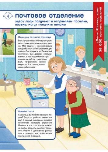 Почта. Кем быть?- купить в магазине Кассандра, фото, 9785002190010, 