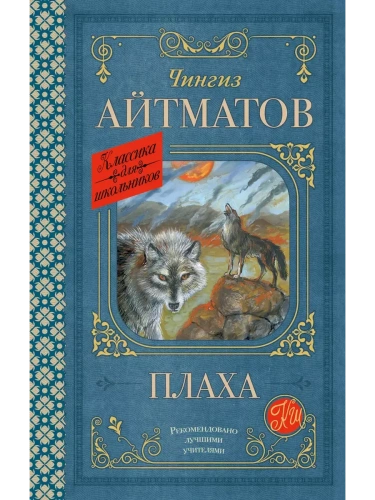 Плаха- купить в магазине Кассандра, фото, 9785171686222, 