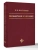 Монархия в XXI веке- купить в магазине Кассандра, 9785171835835, Монархия в XXI веке- купить в магазине Кассандра, фото, 9785171835835,