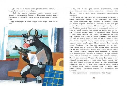 Пеппи Длинныйчулок в стране Веселии (иллюстр. Н. Бугославской)- купить в магазине Кассандра, фото, 9785389175006, 