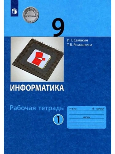 ����������� 9 ����� �������. ������� �������. � 2-� ����� ����� 1. 2023. ����- ������ � �������� ���������, ����, 9785090971447, 